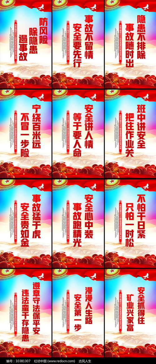 煤礦安全生產(chǎn)標語掛畫