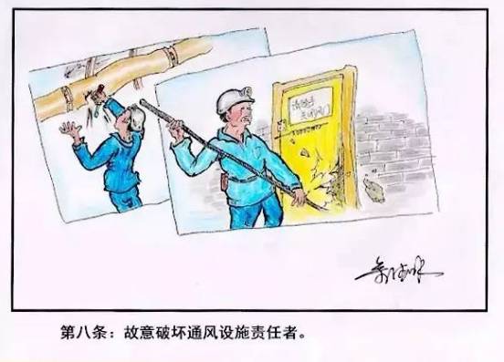 謹記 這些煤礦安全紅線區絕對不能踩 上