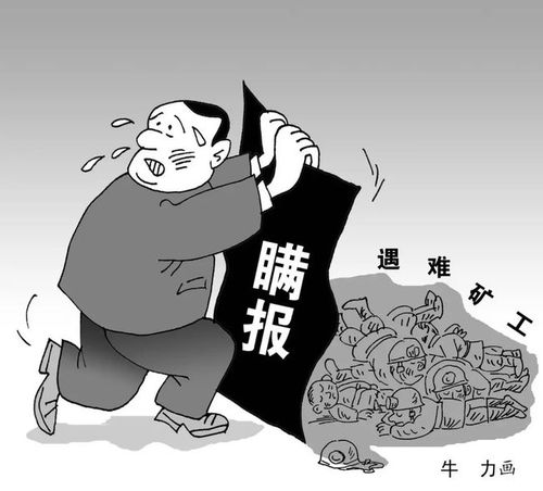 停產期間作業致3人死亡并瞞報 山西一煤礦5名責任人被采取刑事強制措施