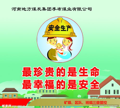 煤礦安全設計圖