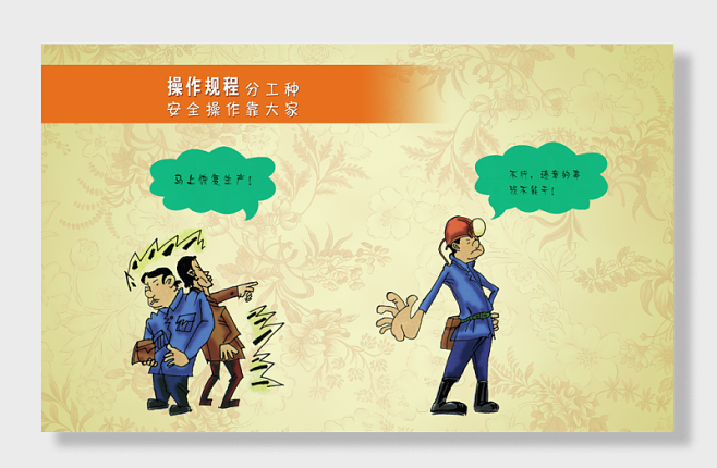 煤礦安全安全宣傳安全生產插畫安全操作