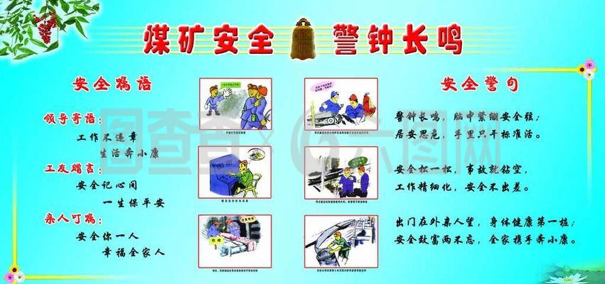 煤礦安全警鐘長鳴圖片