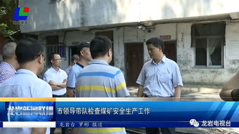 市領(lǐng)導(dǎo)帶隊檢查煤礦安全生產(chǎn)工作