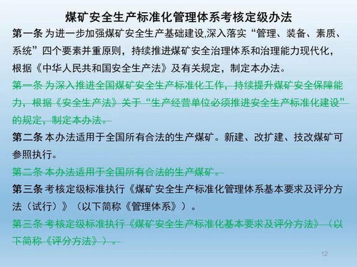 煤礦安全生產(chǎn)標準化管理體系專題培訓(xùn)