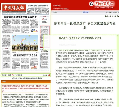 中國煤炭報頭版 陜西命名一批省級煤礦安全文化建設示范企業