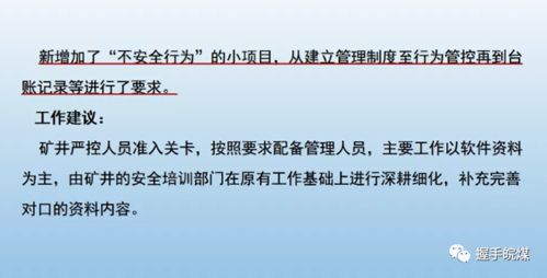 煤礦安全生產標準化管理體系對比解讀 一