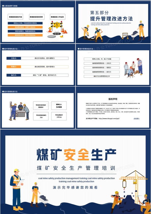 煤礦安全生產管理培訓動態ppt模板下載 熊貓辦公