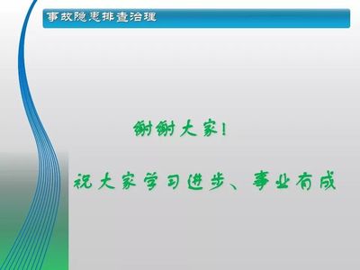 事故隱患排查治理|煤礦|PPT