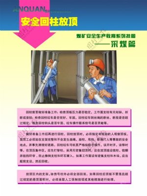 煤礦宣傳畫圖片