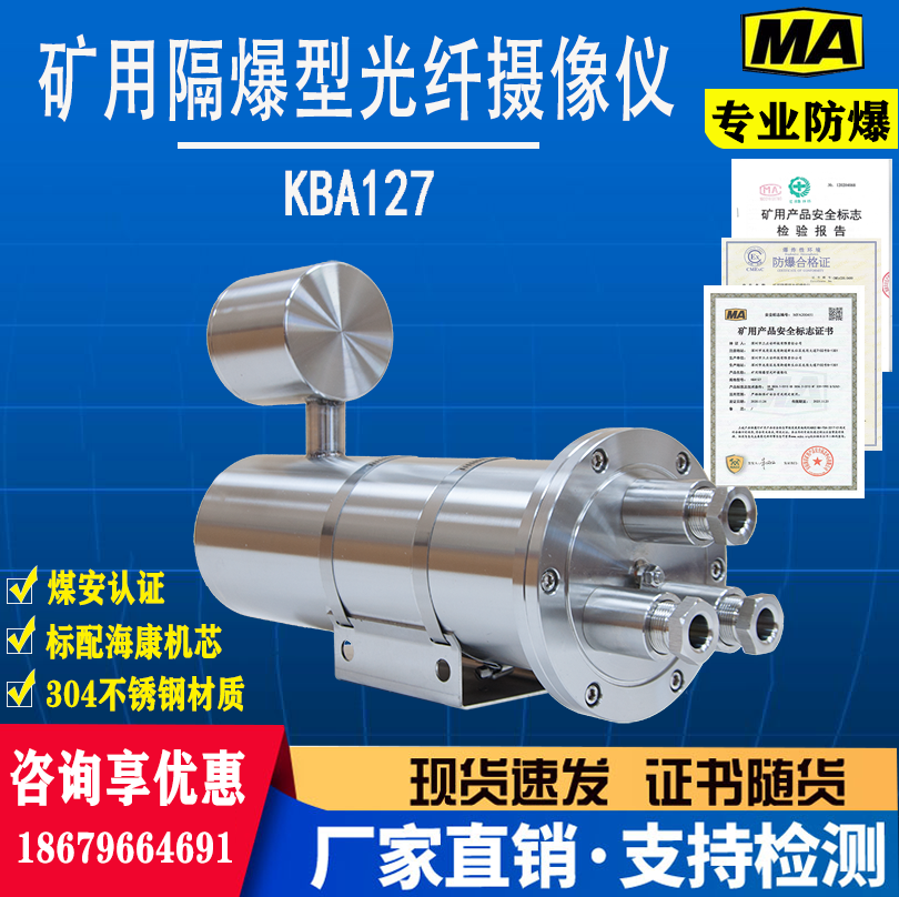KBA127井下煤礦用防爆攝像機頭海康400萬機芯紅外網絡高清煤安證