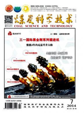 煤炭科學技術是正刊嗎?_煤炭科學技術還是核心期刊嗎?_煤炭科學技術簡介-2022年中文核心期刊目錄查詢