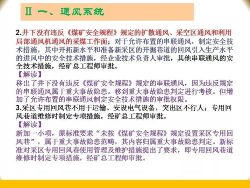 煤礦安全生產(chǎn)標(biāo)準(zhǔn)化解讀 煤礦 超過365張的ppt來了