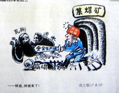 安全生產(chǎn)漫畫4