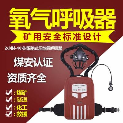 HYZ4 隔絕式正壓氧氣呼吸器 煤礦安全產(chǎn)品氧氣呼吸器 氧氣呼吸器