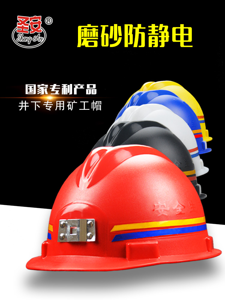 煤礦T3礦工安全帽工地勞保井下施工磨砂阻燃防靜電帶頭燈頭盔廠家