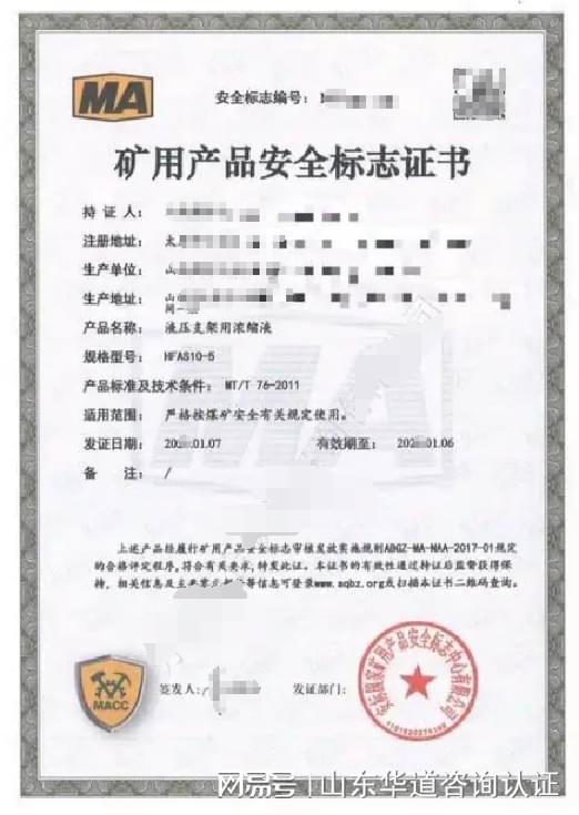 控制器 箱煤安認證 礦安認證 ma ka標志 申請