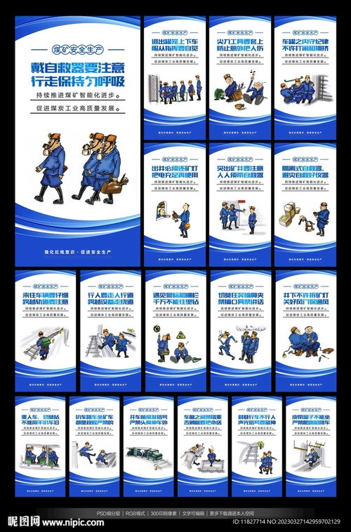 煤礦安全設計圖 psd分層素材 psd分層素材