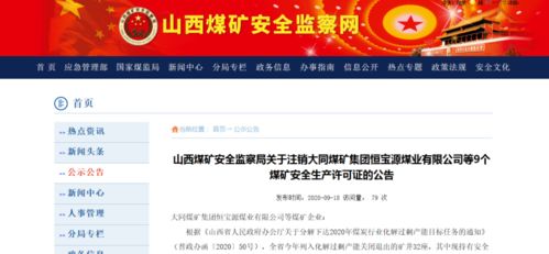山西這11座煤礦被注銷 名單公布
