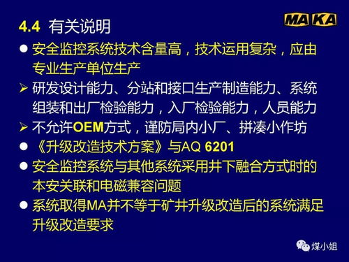 煤礦安全監(jiān)控系統(tǒng)升級改造基本要求