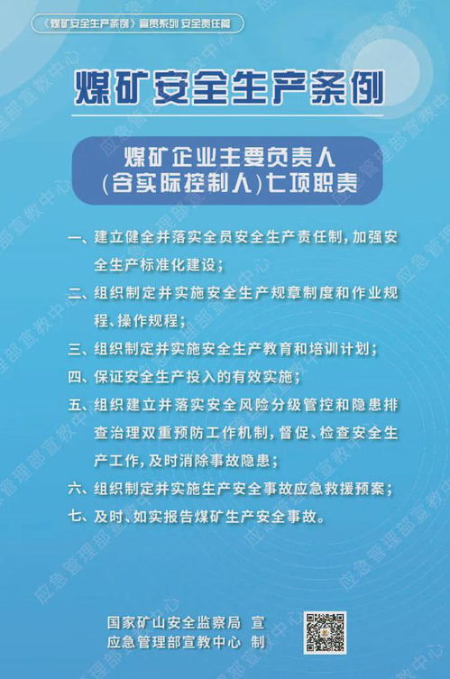 5月1日正式施行 事關(guān)煤礦安全生產(chǎn)