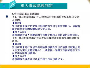 煤礦安全生產(chǎn)標(biāo)準(zhǔn)化解讀 煤礦 超過365張的ppt來了