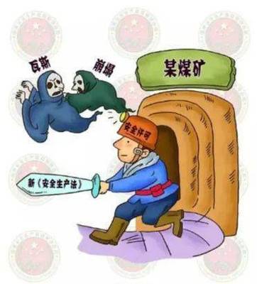 安全生產法 “圖”個明白 ④