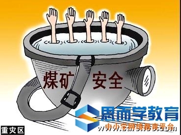 關(guān)于煤礦安全反思材料【精華篇】