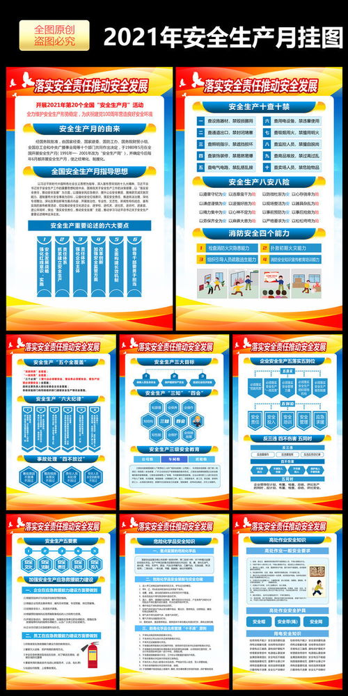 工廠安全知識手冊掛圖