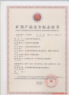 煤礦產品安全標志證書