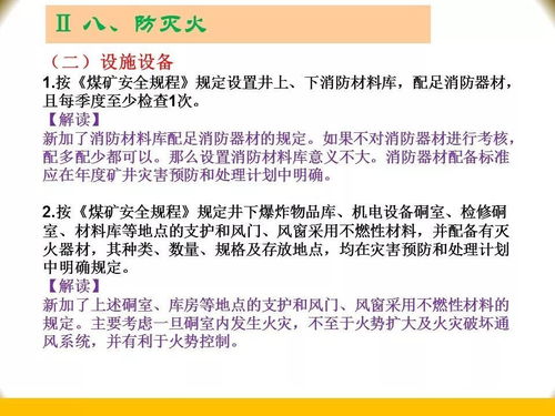 煤礦安全生產標準化解讀 煤礦 超過365張的ppt來了