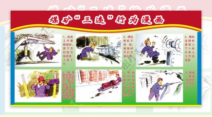 煤礦三違漫畫圖片