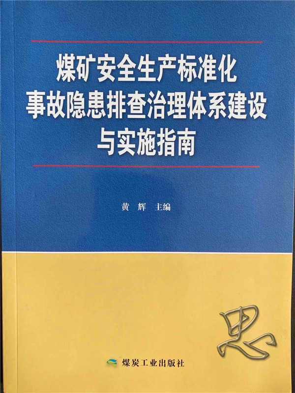 高質量發展看山西國企:潞安化工集團——煤礦生產須戴好法治.