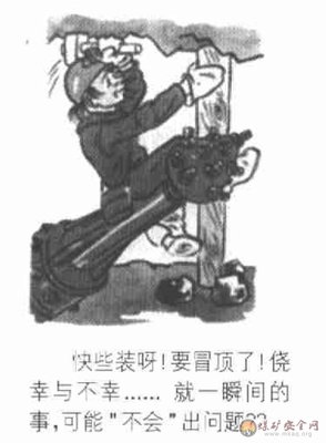 煤礦安全漫畫一組