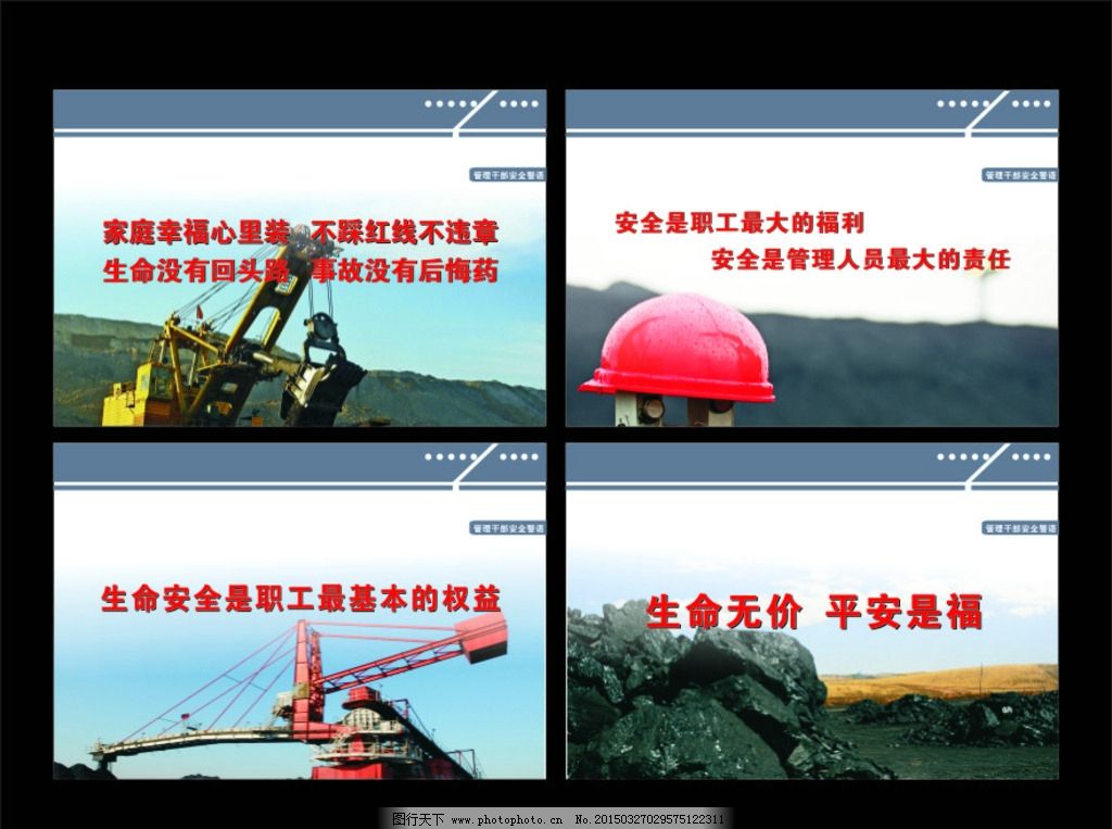 煤礦安全圖片,煤礦安全展板 煤礦安全知識 煤礦知識-