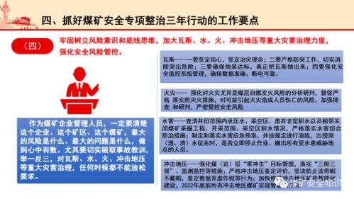 ppt 國家煤監(jiān)局煤礦安全專項整治三年行動專題解讀