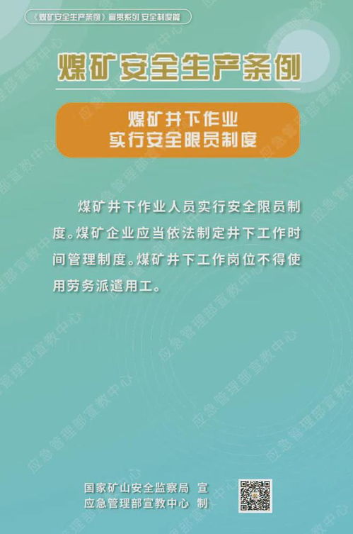 5月1日正式施行 事關煤礦安全生產