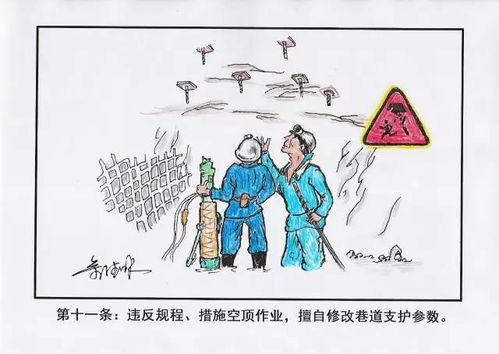 謹記 這些煤礦安全紅線區絕對不能踩 下