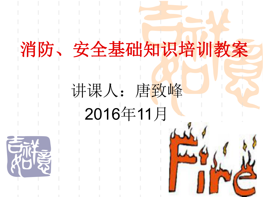 煤礦消防安全培訓