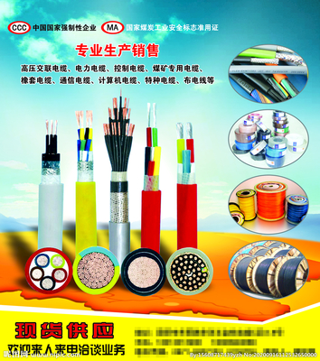 電線電纜設計圖__DM宣傳單_廣告設計_設計圖庫