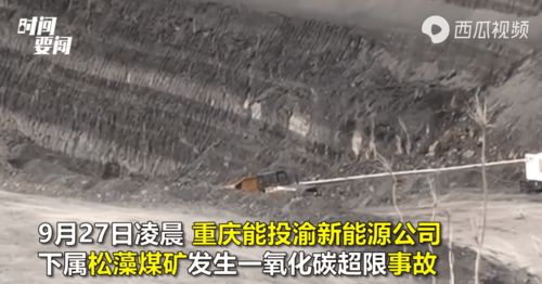 重慶煤礦事故 十六人逝去，安全生產(chǎn)警鐘長(zhǎng)鳴