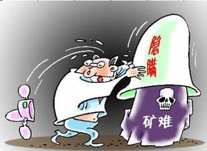 河北蔚縣縣委原書記隱瞞礦難丟官 煤礦安全警鐘長(zhǎng)鳴