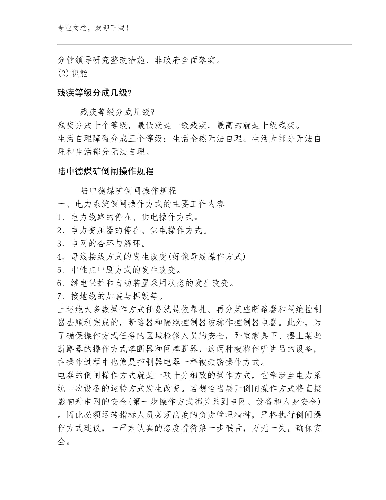 煤礦安全風險分級管控風險識別評估制度規范大合輯