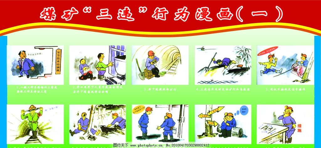 煤礦三違漫畫 以創意守護安全