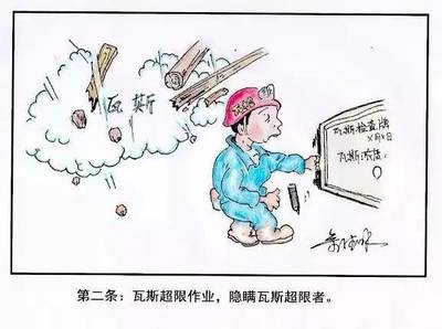 謹記！這些煤礦安全紅線區絕對不能踩（上）