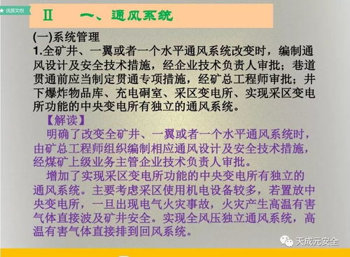 2017煤礦安全生產標準化專家解讀——通風專業